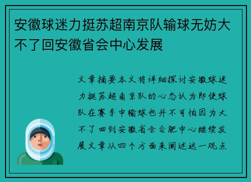 安徽球迷力挺苏超南京队输球无妨大不了回安徽省会中心发展 安徽球迷力挺苏超南京队输球无妨大不了回安徽省会中心发展