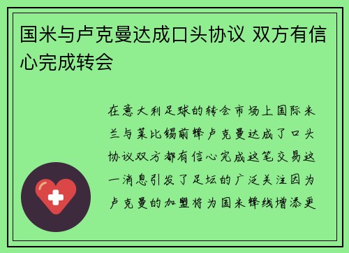 国米与卢克曼达成口头协议 双方有信心完成转会 国米与卢克曼达成口头协议 双方有信心完成转会