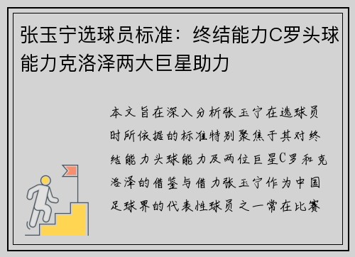 张玉宁选球员标准:终结能力C罗头球能力克洛泽两大巨星助力 张玉宁选球员标准:终结能力C罗头球能力克洛泽两大巨星助力