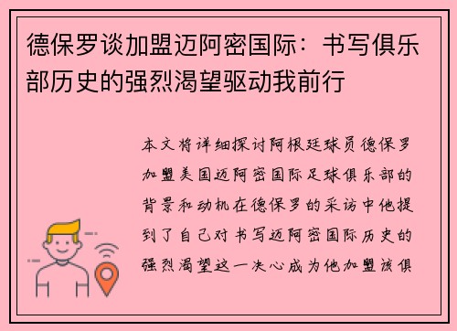 德保罗谈加盟迈阿密国际:书写俱乐部历史的强烈渴望驱动我前行 德保罗谈加盟迈阿密国际:书写俱乐部历史的强烈渴望驱动我前行