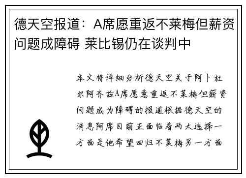 德天空报道:A席愿重返不莱梅但薪资问题成障碍 莱比锡仍在谈判中 德天空报道:A席愿重返不莱梅但薪资问题成障碍 莱比锡仍在谈判中