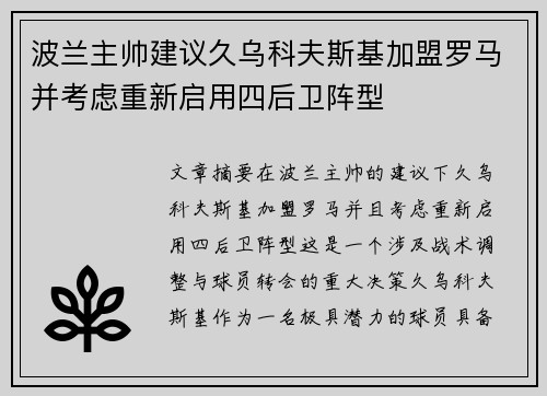波兰主帅建议久乌科夫斯基加盟罗马并考虑重新启用四后卫阵型 波兰主帅建议久乌科夫斯基加盟罗马并考虑重新启用四后卫阵型