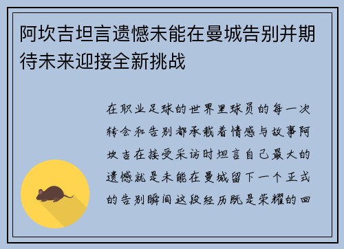 阿坎吉坦言遗憾未能在曼城告别并期待未来迎接全新挑战 阿坎吉坦言遗憾未能在曼城告别并期待未来迎接全新挑战