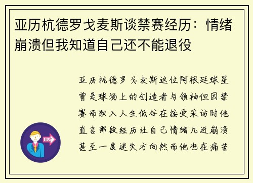亚历杭德罗戈麦斯谈禁赛经历:情绪崩溃但我知道自己还不能退役 亚历杭德罗戈麦斯谈禁赛经历:情绪崩溃但我知道自己还不能退役