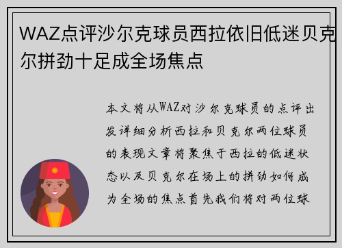 WAZ点评沙尔克球员西拉依旧低迷贝克尔拼劲十足成全场焦点 WAZ点评沙尔克球员西拉依旧低迷贝克尔拼劲十足成全场焦点