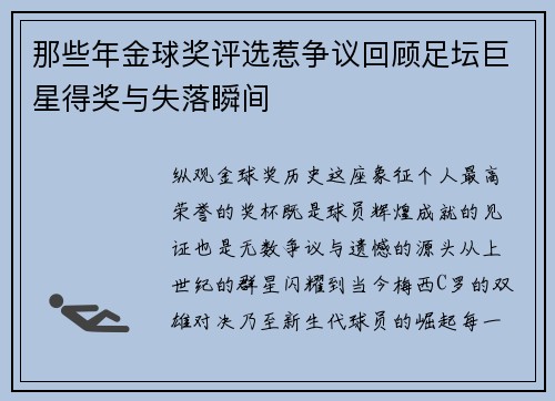 那些年金球奖评选惹争议回顾足坛巨星得奖与失落瞬间 那些年金球奖评选惹争议回顾足坛巨星得奖与失落瞬间