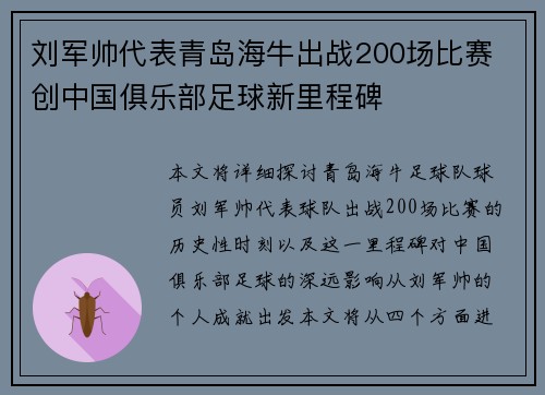 刘军帅代表青岛海牛出战200场比赛 创中国俱乐部足球新里程碑 刘军帅代表青岛海牛出战200场比赛 创中国俱乐部足球新里程碑