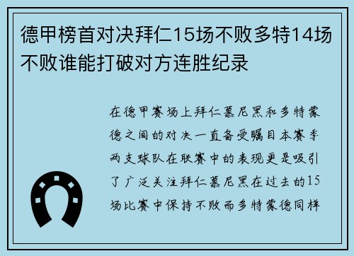 德甲榜首对决拜仁15场不败多特14场不败谁能打破对方连胜纪录 德甲榜首对决拜仁15场不败多特14场不败谁能打破对方连胜纪录
