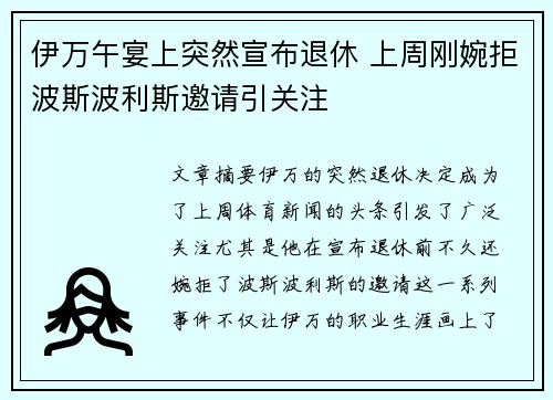 伊万午宴上突然宣布退休 上周刚婉拒波斯波利斯邀请引关注