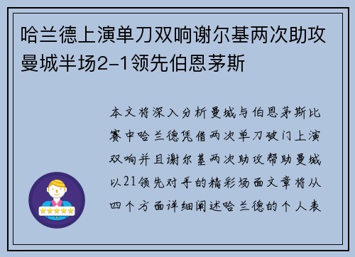 哈兰德上演单刀双响谢尔基两次助攻曼城半场2-1领先伯恩茅斯 哈兰德上演单刀双响谢尔基两次助攻曼城半场2-1领先伯恩茅斯